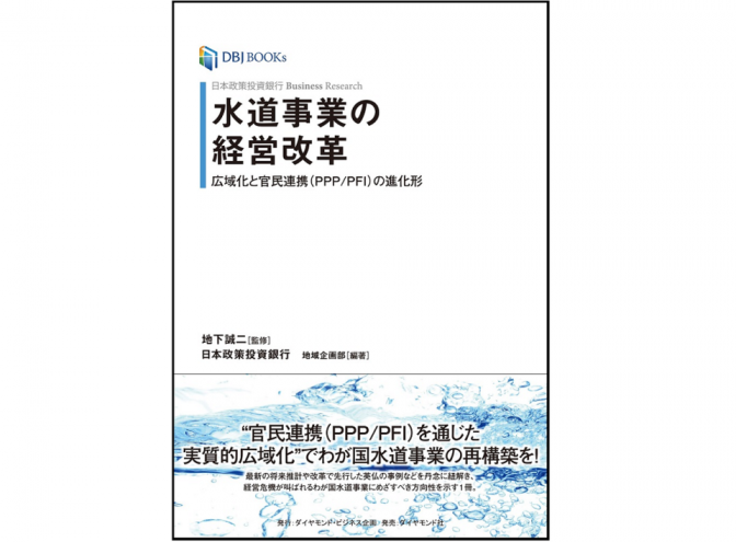 人口減少は、将来“水道水の供給”をも困難にするという事実