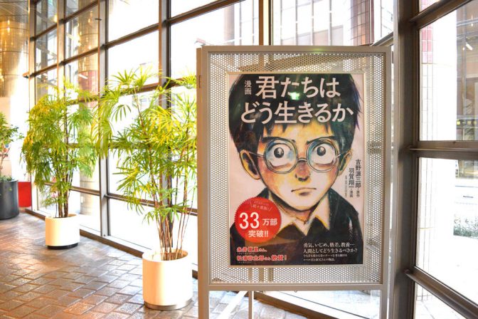 編集者にインタビュー。漫画「君たちはどう生きるか」大ヒットへの道のり