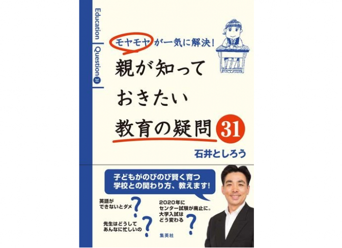 「教師の指導力低下」は本当か?! 見落とされがちな2つのポイントをご紹介