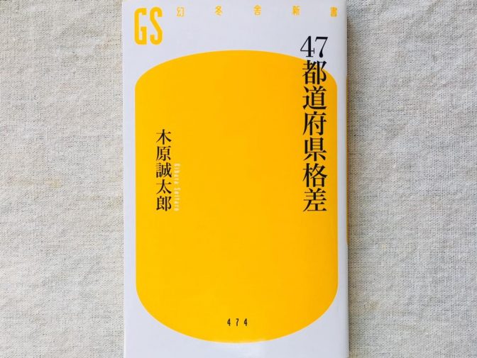 一番幸せな都道府県は？東京に憧れる人が最も多い都道府県は？