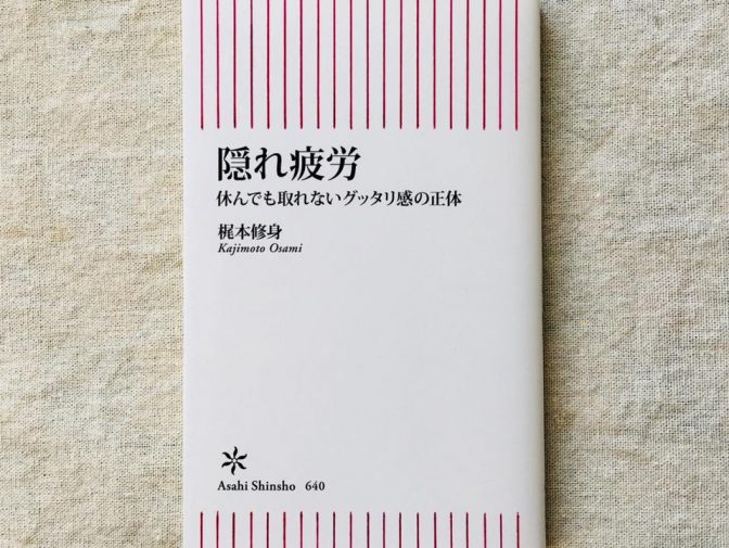 あなたは大丈夫? “隠れ疲労”を見極める6つのサイン