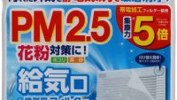 205円でできる強力な花粉対策