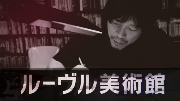 浦沢直樹再始動。新作はルーブル美術館をテーマにした芸術的アニメ