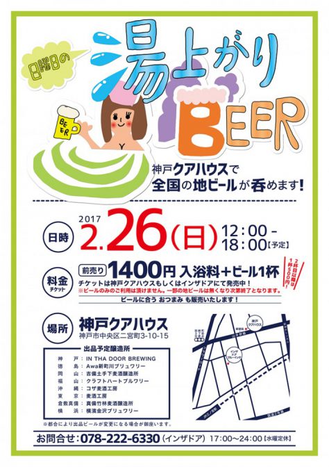 温泉上がったら地ビールフェス