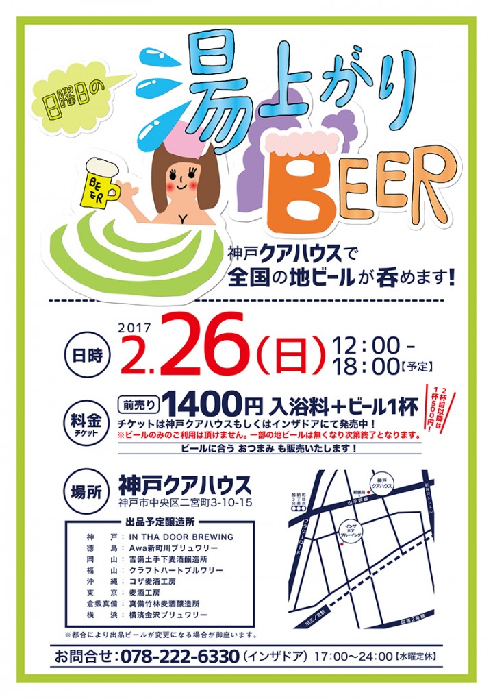 日曜日の湯上がり ＢＥＥＲ