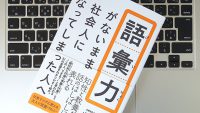 大丈夫？間違えやすい言葉3選