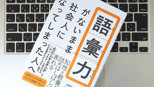 知らず知らずのうちに間違っている可能性のある「語彙」3選