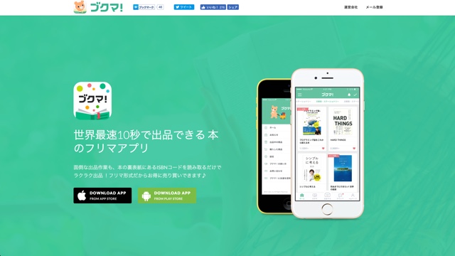 読み終えた本 スマホで売る