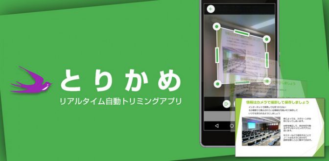 とりかめ for Android/iOS