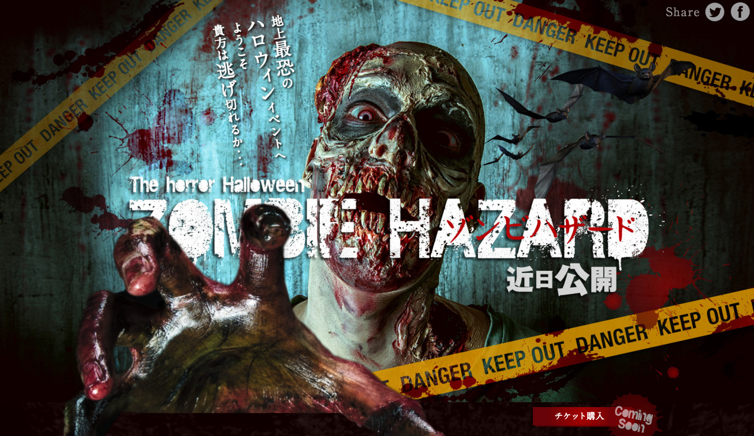 ZOMBIE HAZARD(ゾンビハザード)