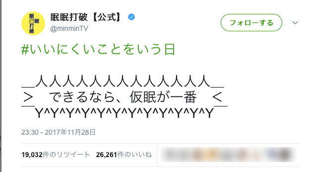 それ言っちゃう?! 「眠眠打破」公式Twitterが“できれば仮眠が一番”と激白