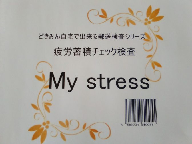 唾液で心身の疲労度をチェック