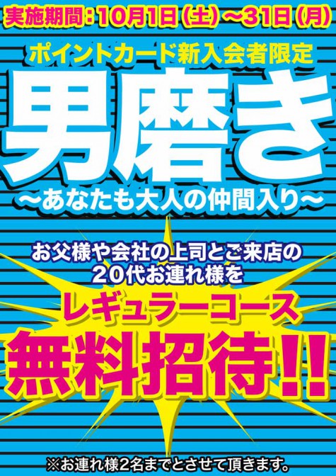 男磨き～サウナ＆カプセル　アムザ～