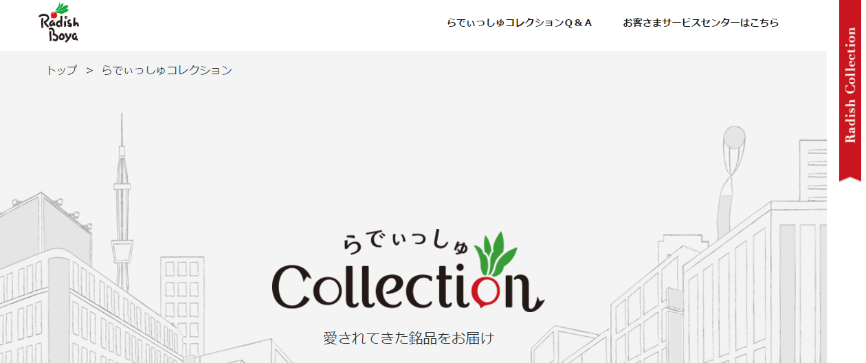 「らでぃっしゅコレクション」