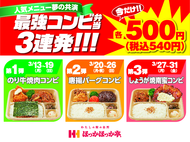 最強コンビ弁当