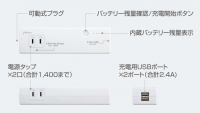 電源タップ＋モバイルバッテリ