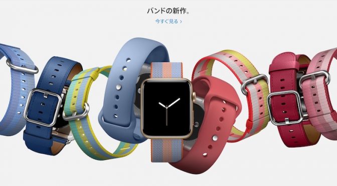 【Apple Watch】春の新色