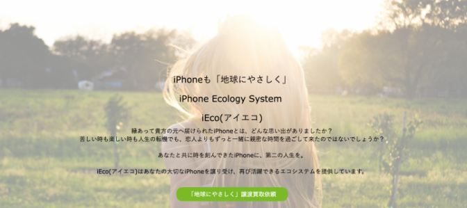 前のiPhoneってどうしてる？