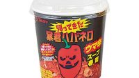 絶対食べたい! 「暴君ハバネロ」の焼きそば・スープ春雨・ラーメンが新発売