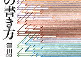 名著ぞろい。岩波・角川ソフィア・講談社学術文庫「累計売上Top10」