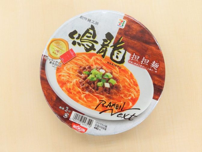 ミシュランの味をカップ麺で! セブンプレミアム「鳴龍担担麺」を実食