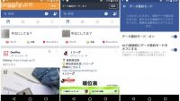 アンドロイド版Facebookアプリをサクサク使う