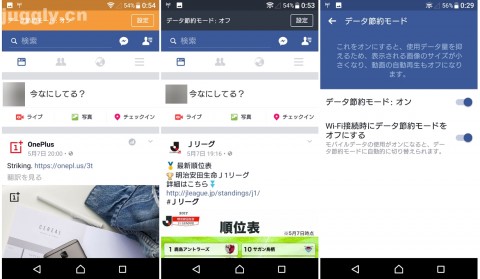 アンドロイド版Facebookアプリをサクサク使う