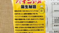 アゴが外れる酸っぱさ！「パインアメ味のポテトチップス」とは？