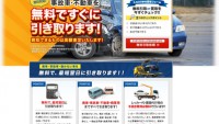 廃車手続きって面倒…安心してください。どんな車でも“すぐ”に引き取ります 「廃車引取手続き君」オープン