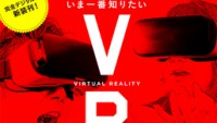 『VRってなんだ？』がコレを見ればわかる。『デジモノステーション』完全デジタル化で新装刊