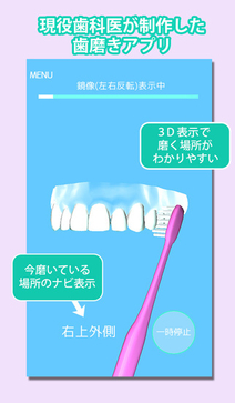 親子で楽しく歯磨きができる無料アプリ『歯磨き貯金』