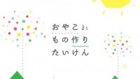 【この夏 親子で自由研究】プログラミングと花火が学べる体験学習教室「おやこもの作りたいけん Vol.02」