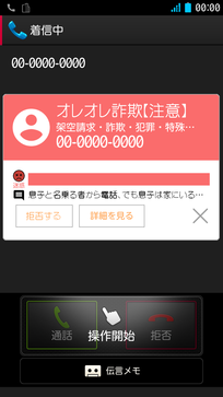 【詐欺電話を防ぐアプリ】出ていい番号、出ちゃダメな番号を瞬時に判断「電話帳ナビアプリ」