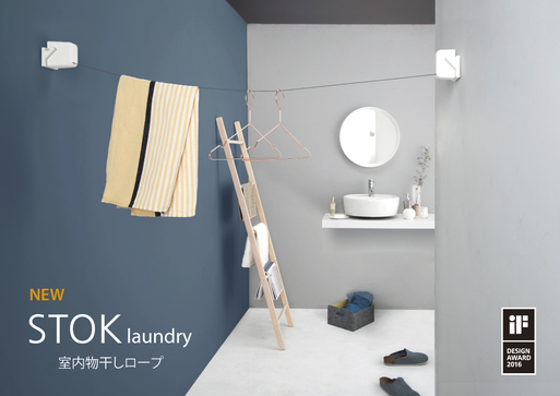 新型物干しロープ 「STOK laundry」