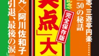 「笑点」の知られざる裏側とは?