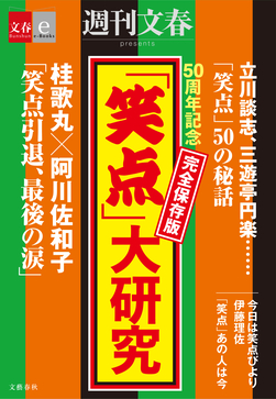 「笑点」の知られざる裏側とは?