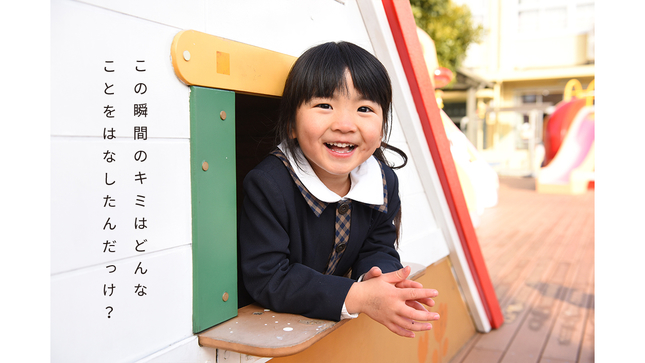 我が子の大切な晴れ姿…だけじゃつまらない！写真とともに蘇る6秒間の思い出とは？