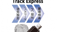 【USBセキュリティー対策の決定版】「ISPX Track Express」がとにかくスゴイ！