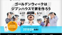 モデルハウス内覧もバーチャルの時代…VRで内覧＆宝探し「ジブンハウス ヴァーチャルツアー 2016 GW」