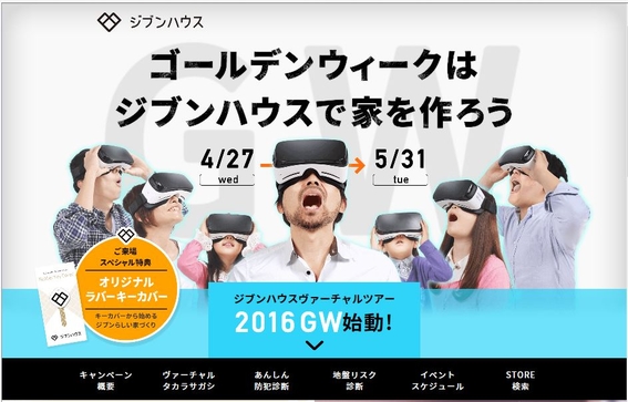 モデルハウス内覧もバーチャルの時代…VRで内覧＆宝探し「ジブンハウス ヴァーチャルツアー 2016 GW」