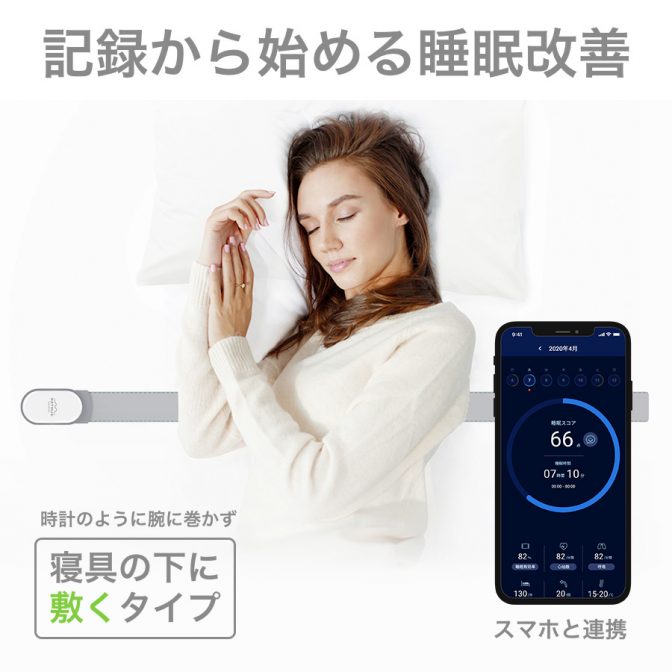 【PR】睡眠のお悩みを寝ながら解決。「スリープコンシェルジュ™」で睡眠改善を目指そう