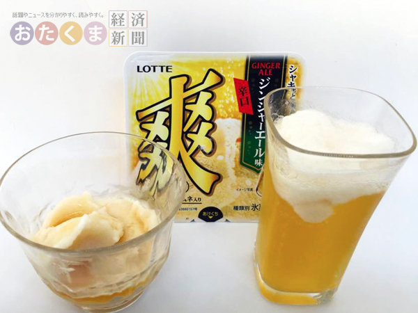 酒飲み必見！爽ジンジャーエール味辛口＋酒で「悪魔のアイス」爆誕