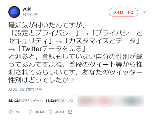 驚くべきツイッターの秘密!! アクティビティからユーザー情報を収集?!