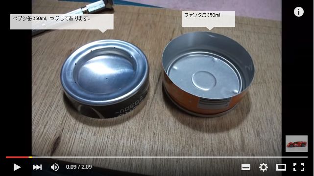 【買うのもいいけど作るのもグー！】ネットの情報を元にアルミストーブ自作成功！これなら自分でも作れるかも…