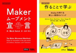 Maker Faire Tokyo 2016