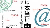 話したくなるパソコンのうんちく5選