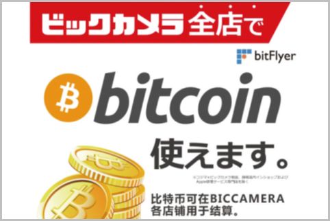 話題のビットコイン。ごぞって決済手段に導入されている意外な理由