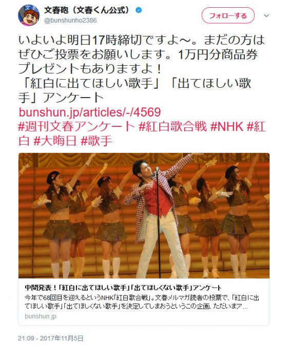 週刊文春「紅白に出てほしい歌手・出てほしくない歌手」 結果発表