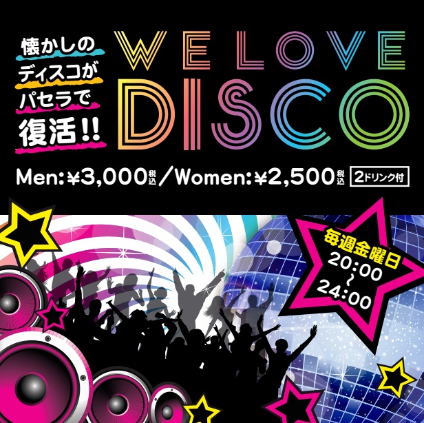 ディスコイベント「We Love Disco」