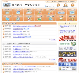 マンション居住者専用コミュニティサイト画面イメージ